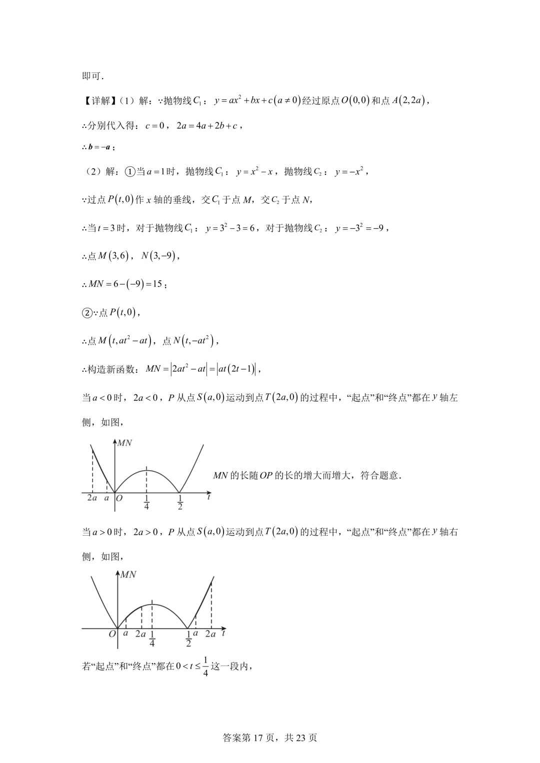 北京市通州区2026年初中学业水平模拟考试(一模)数学及答案详解 第25张
