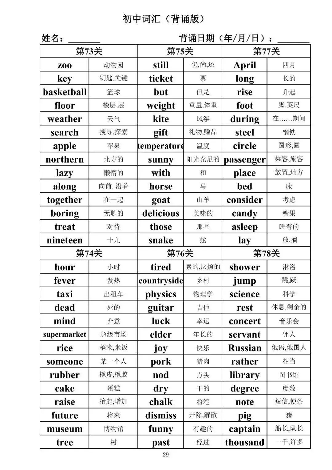 中考英语 1600 词默写表免费领!打印直接背,提分超狠 第13张