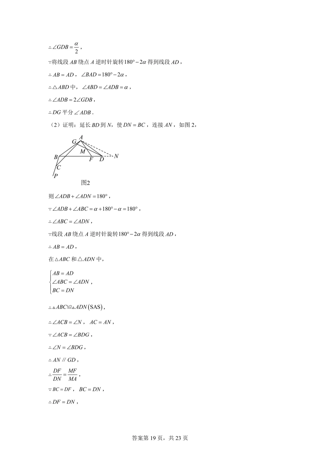 北京市通州区2026年初中学业水平模拟考试(一模)数学及答案详解 第27张