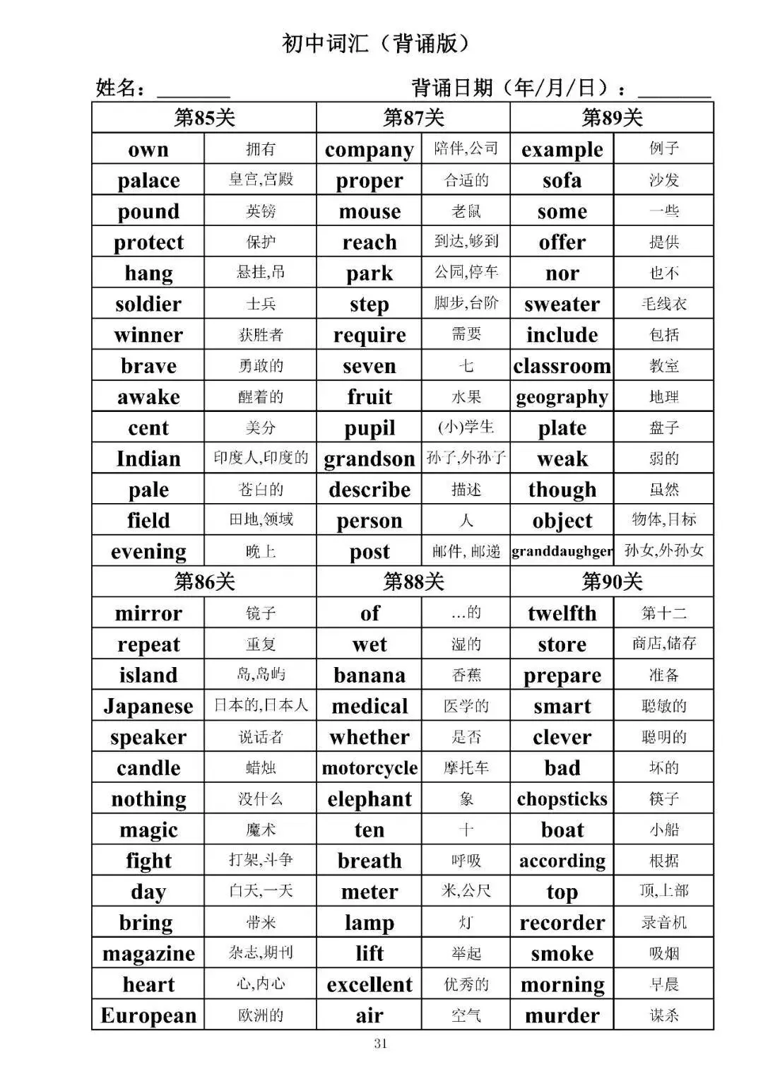 中考英语 1600 词默写表免费领!打印直接背,提分超狠 第15张