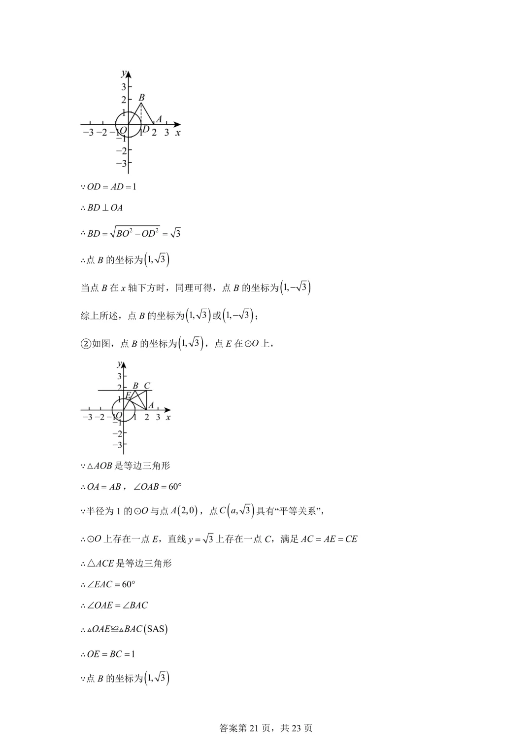 北京市通州区2026年初中学业水平模拟考试(一模)数学及答案详解 第29张