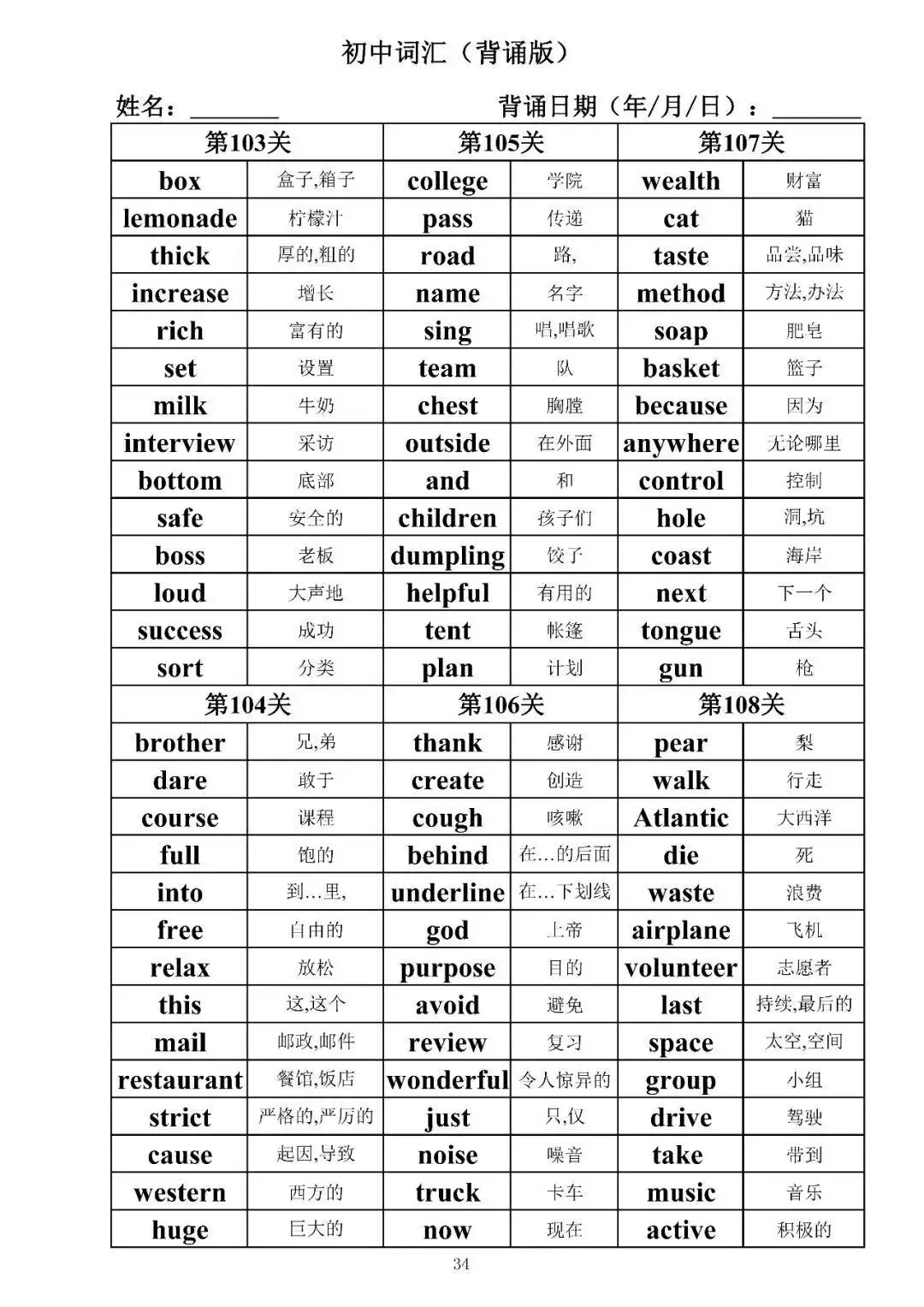 中考英语 1600 词默写表免费领!打印直接背,提分超狠 第18张