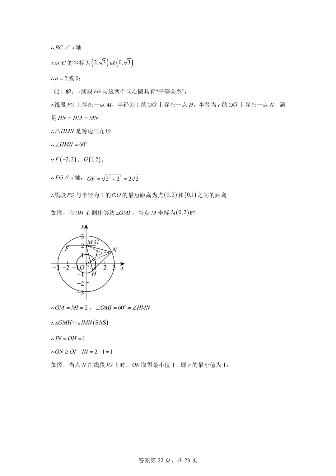 北京市通州区2026年初中学业水平模拟考试(一模)数学及答案详解 第30张
