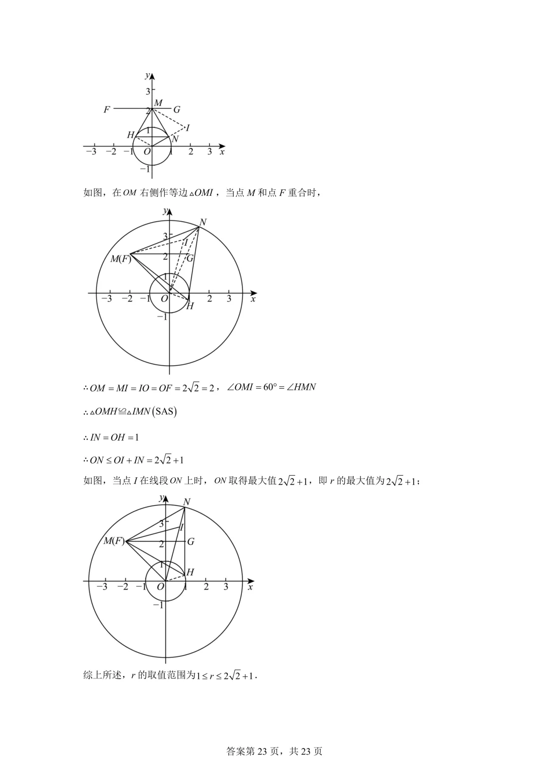 北京市通州区2026年初中学业水平模拟考试(一模)数学及答案详解 第31张
