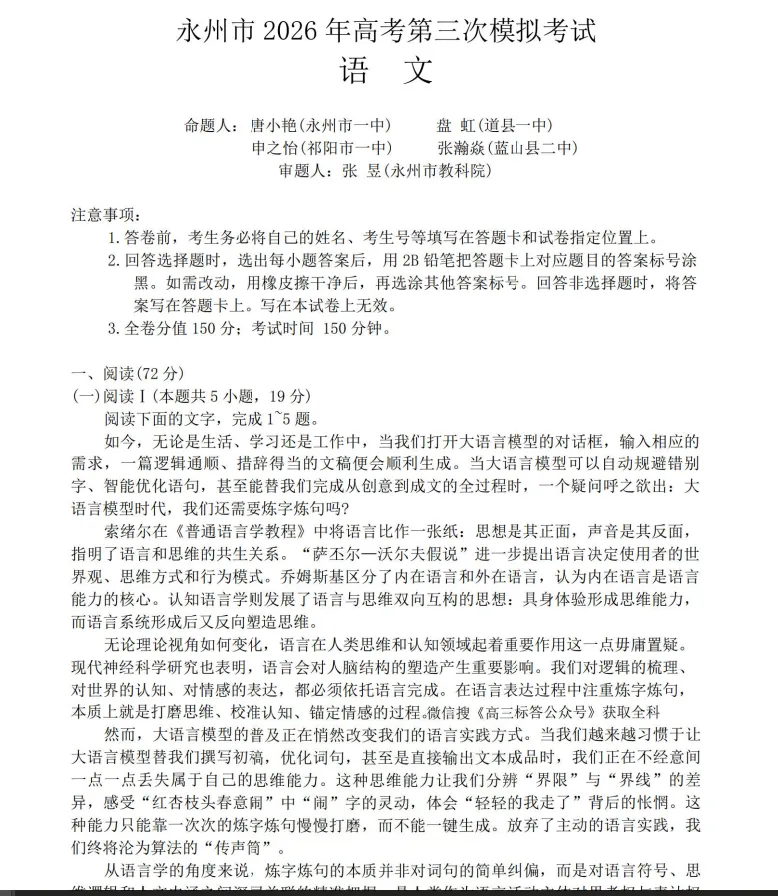 【永州三模】2026年永州高三三模第三次模拟考试 第7张