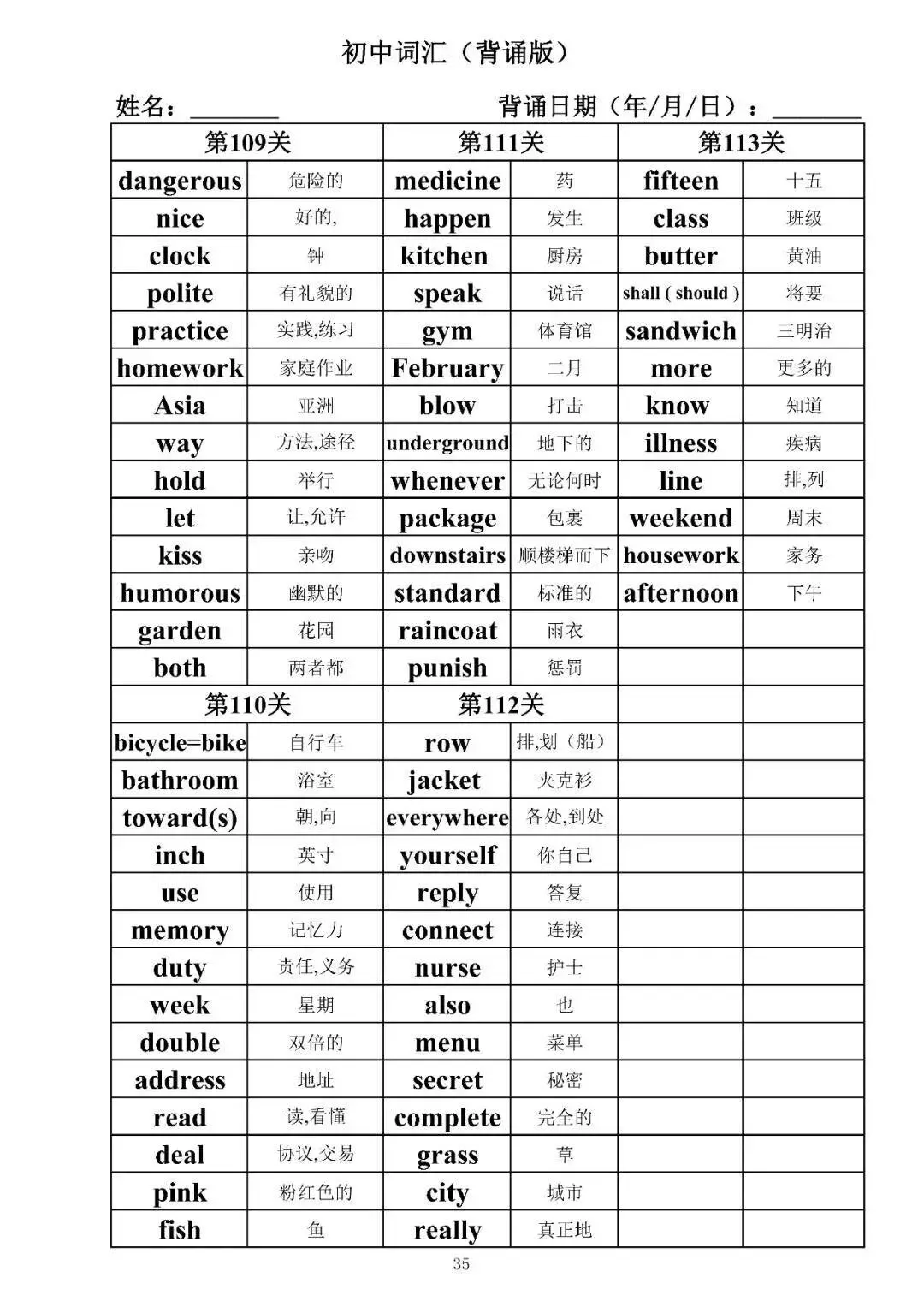 中考英语 1600 词默写表免费领!打印直接背,提分超狠 第19张