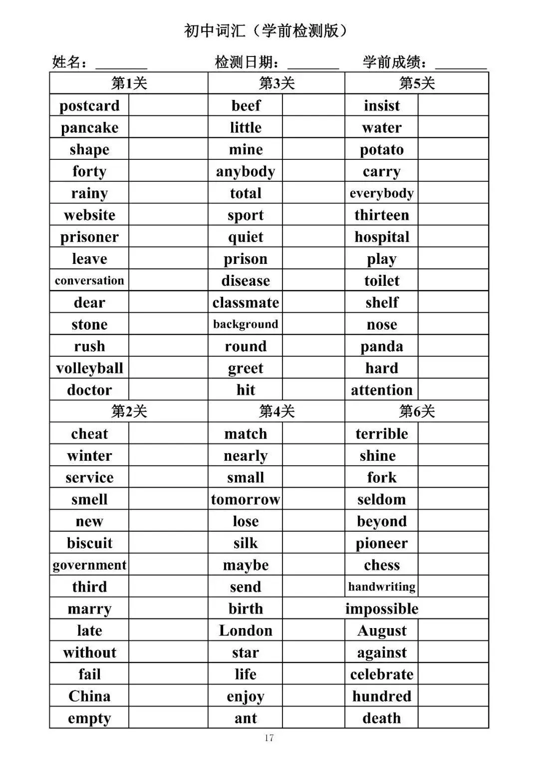中考英语 1600 词默写表免费领!打印直接背,提分超狠 第20张