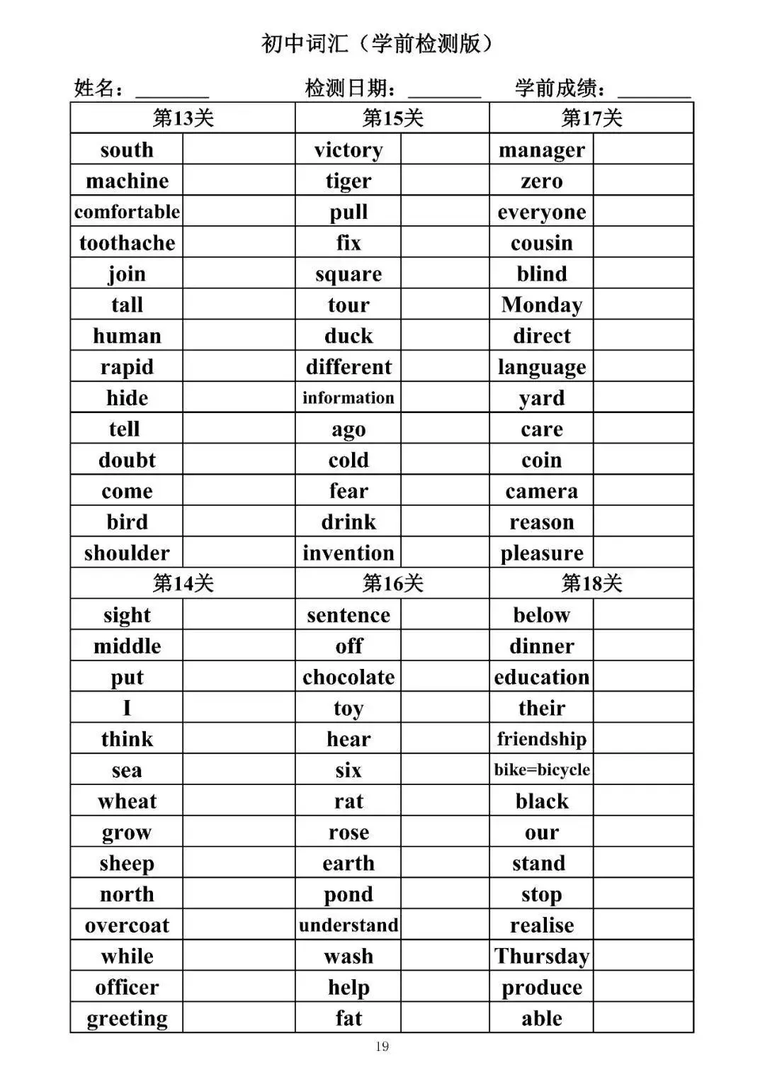 中考英语 1600 词默写表免费领!打印直接背,提分超狠 第22张