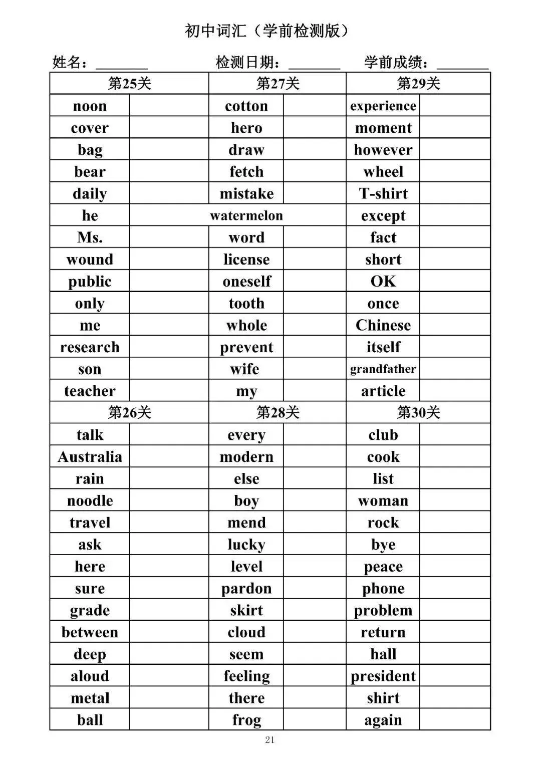 中考英语 1600 词默写表免费领!打印直接背,提分超狠 第24张