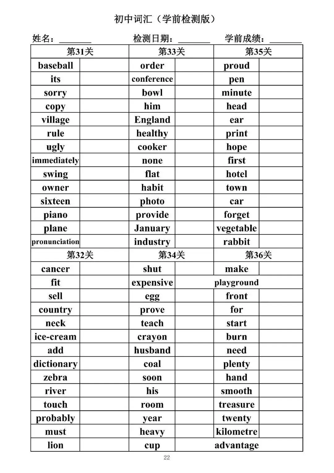中考英语 1600 词默写表免费领!打印直接背,提分超狠 第25张