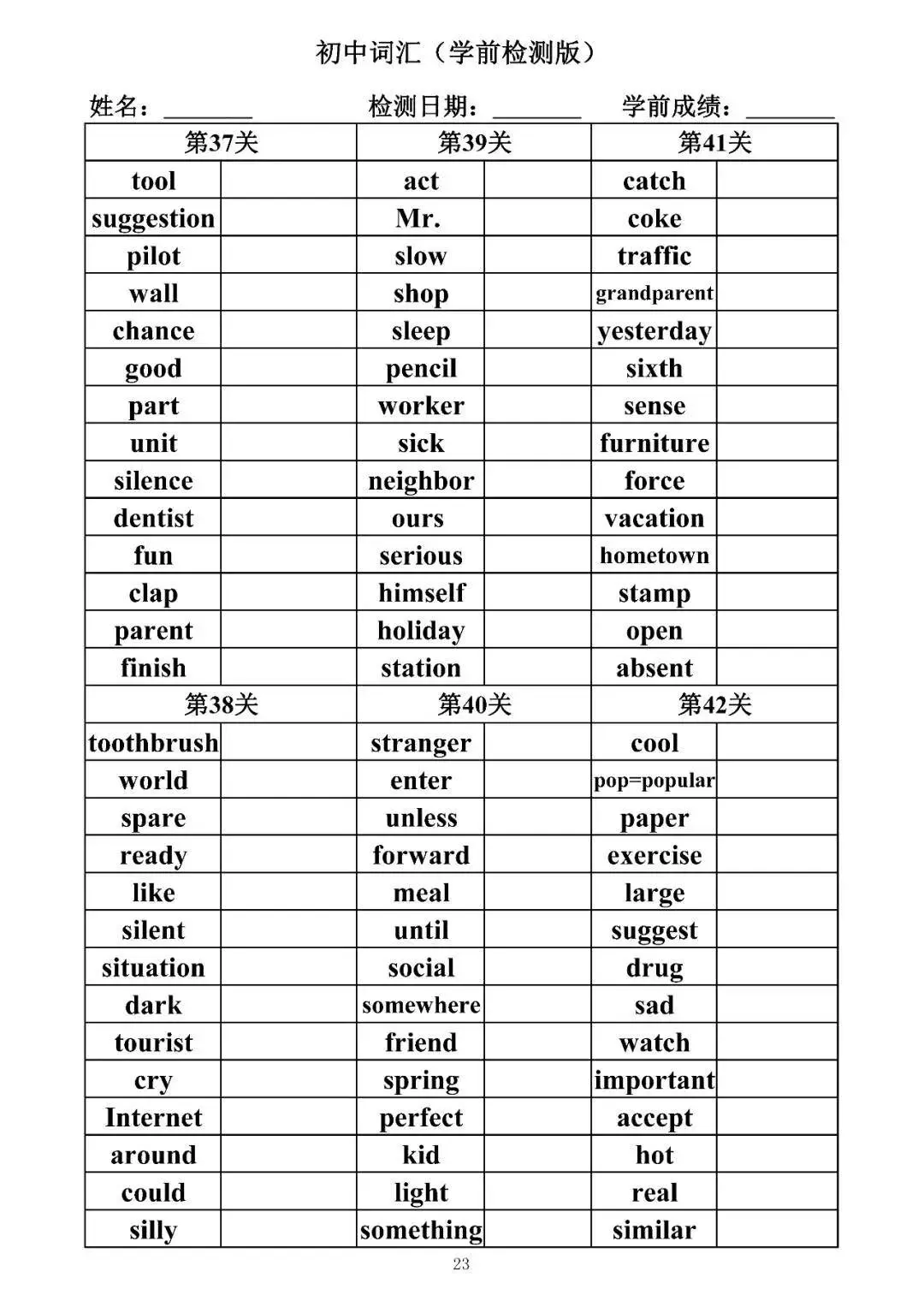 中考英语 1600 词默写表免费领!打印直接背,提分超狠 第26张