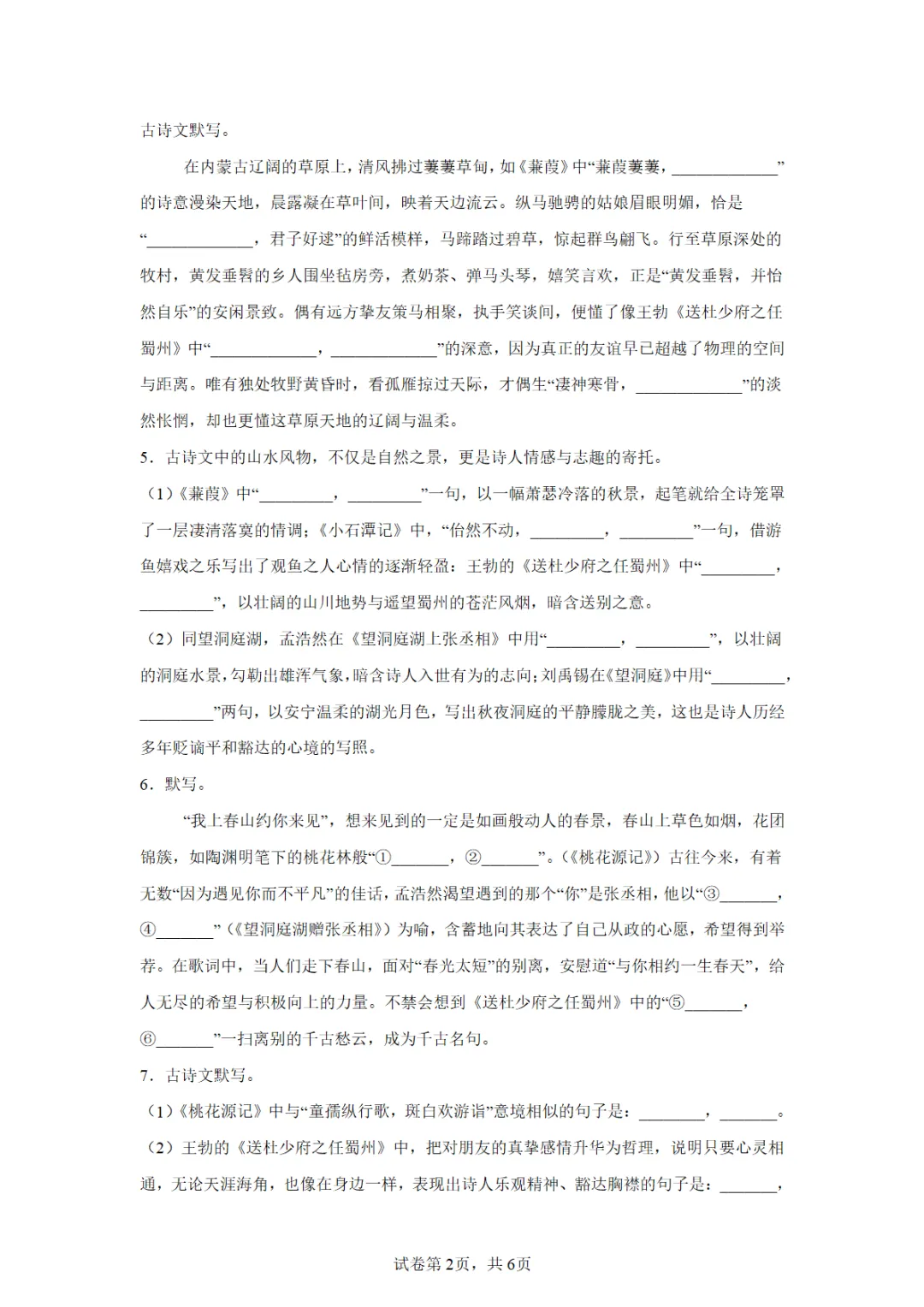 八年级期中复习全国各地最新理解性默写真题汇编第二期(教师版 学生版 原版无水印) 第2张