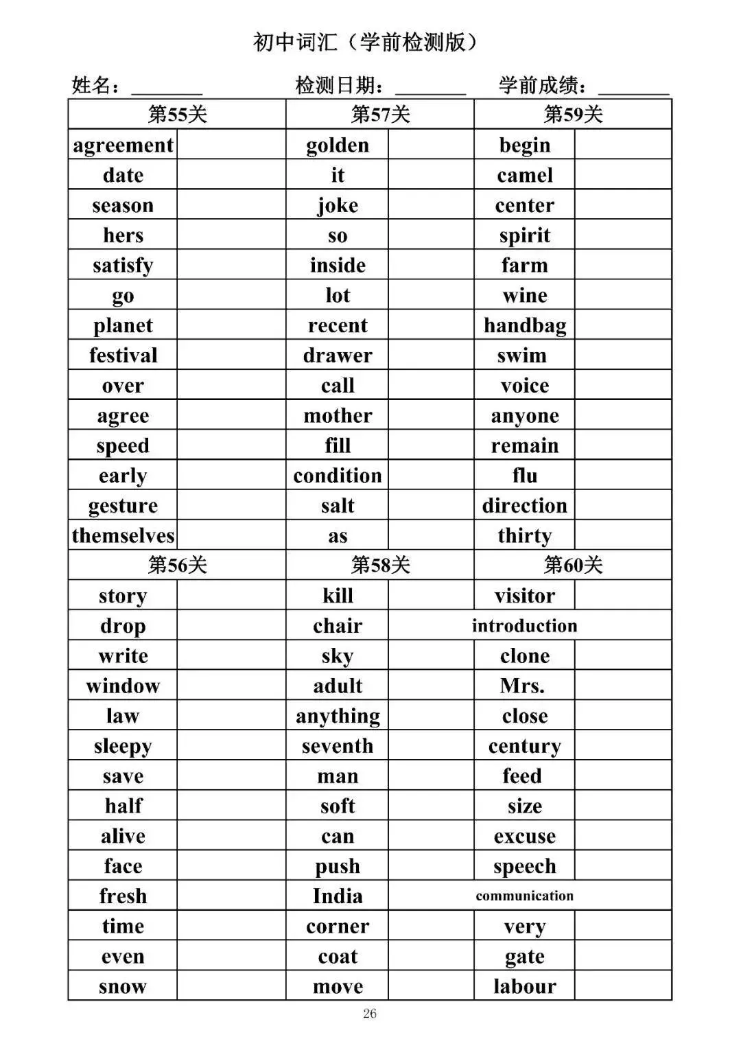 中考英语 1600 词默写表免费领!打印直接背,提分超狠 第29张