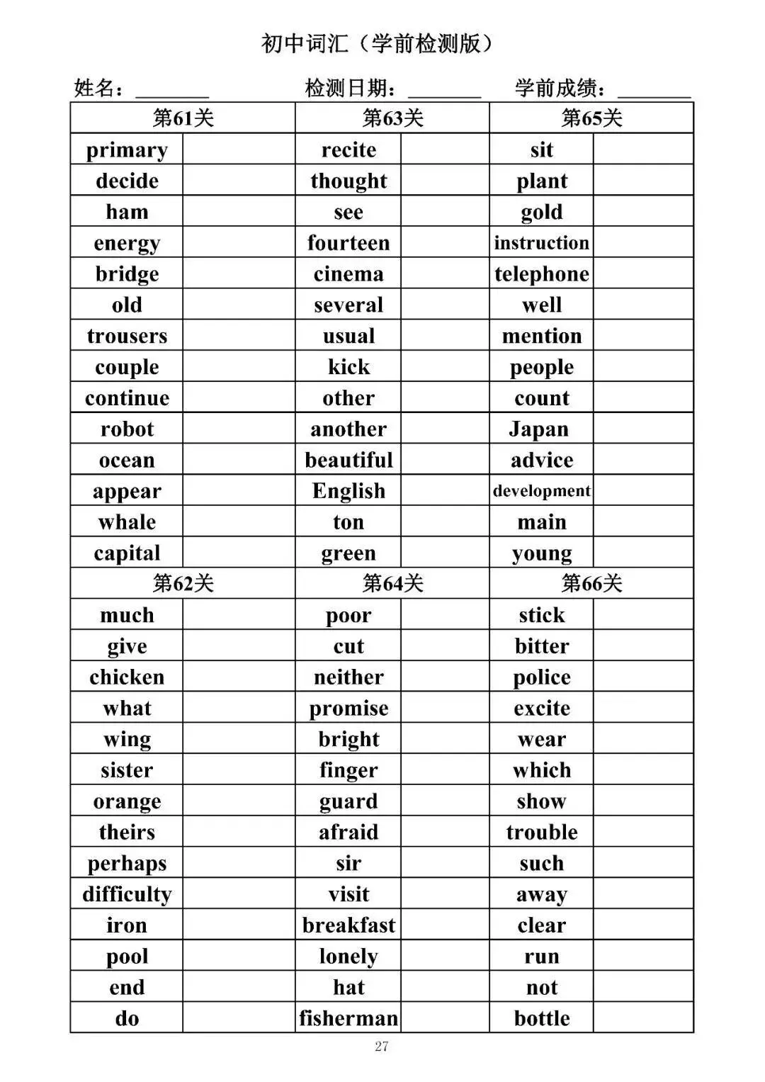 中考英语 1600 词默写表免费领!打印直接背,提分超狠 第30张