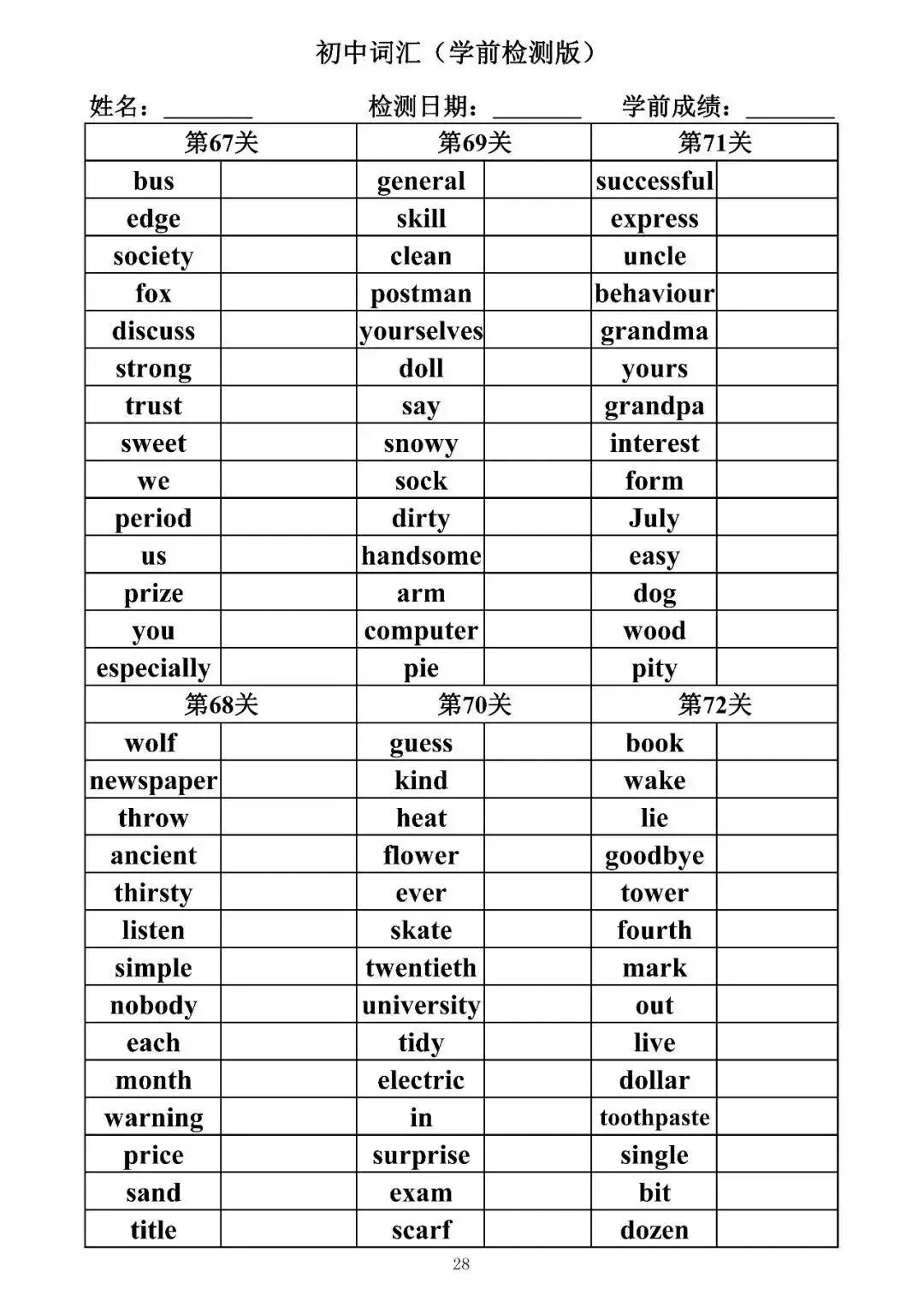 中考英语 1600 词默写表免费领!打印直接背,提分超狠 第31张