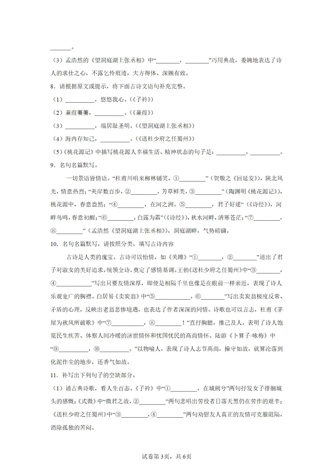 八年级期中复习全国各地最新理解性默写真题汇编第二期(教师版 学生版 原版无水印) 第3张