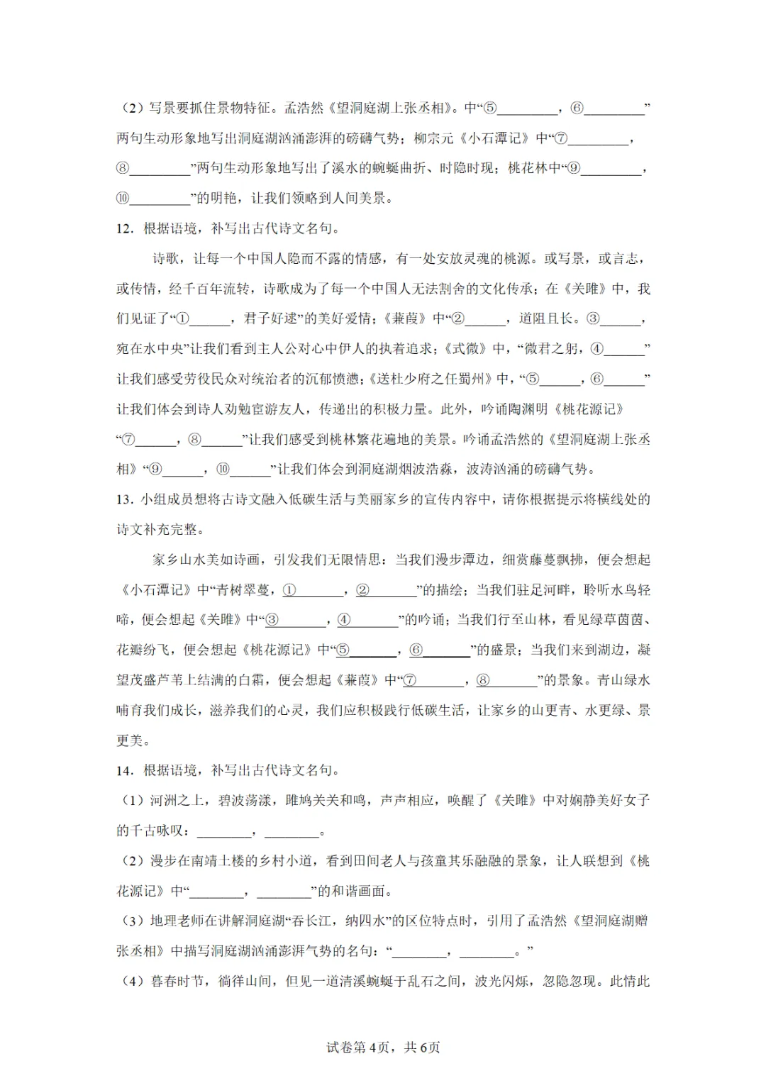 八年级期中复习全国各地最新理解性默写真题汇编第二期(教师版 学生版 原版无水印) 第4张