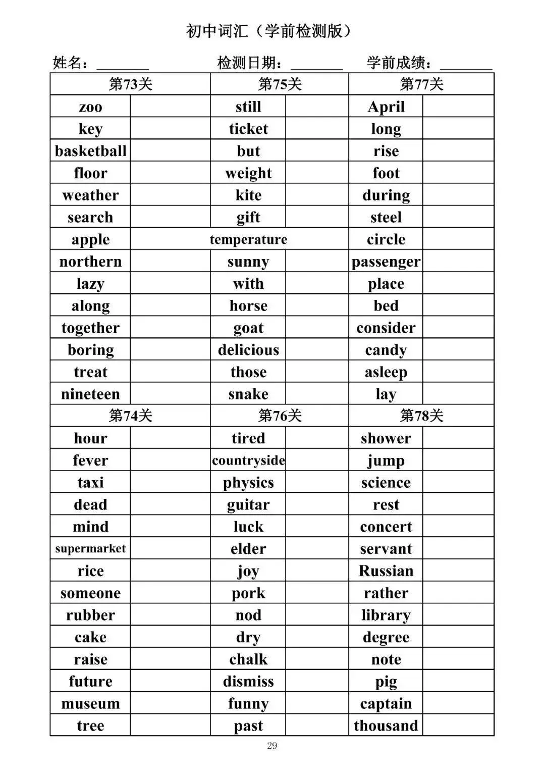 中考英语 1600 词默写表免费领!打印直接背,提分超狠 第32张