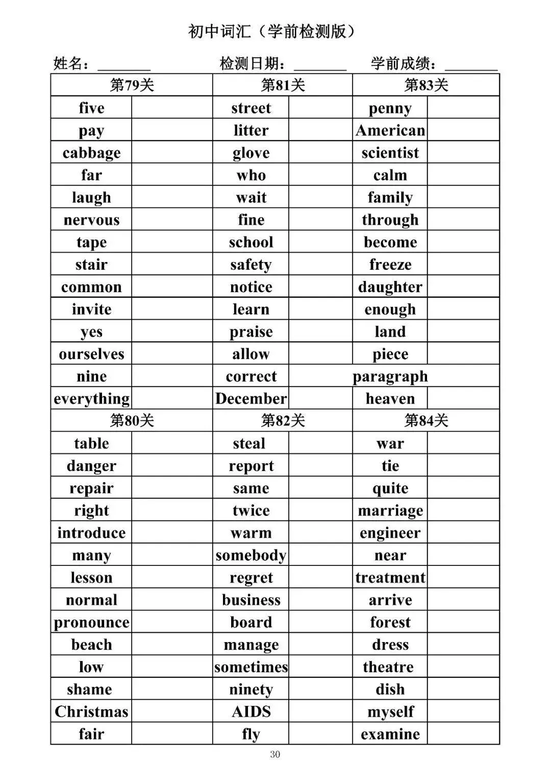 中考英语 1600 词默写表免费领!打印直接背,提分超狠 第33张