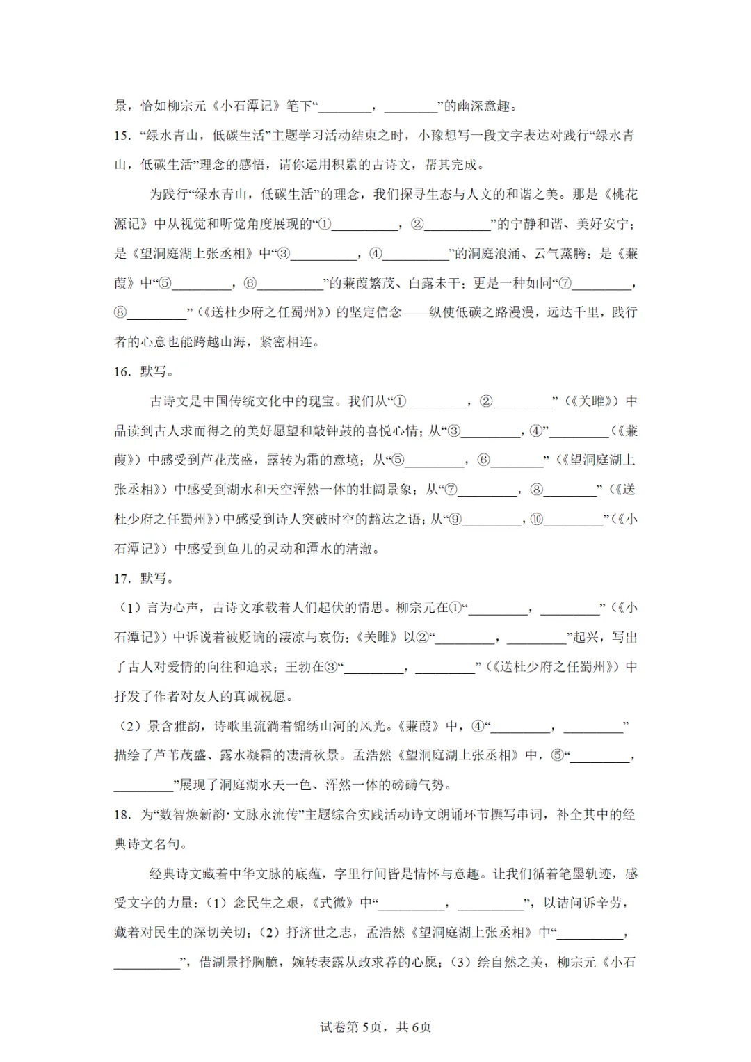 八年级期中复习全国各地最新理解性默写真题汇编第二期(教师版 学生版 原版无水印) 第5张