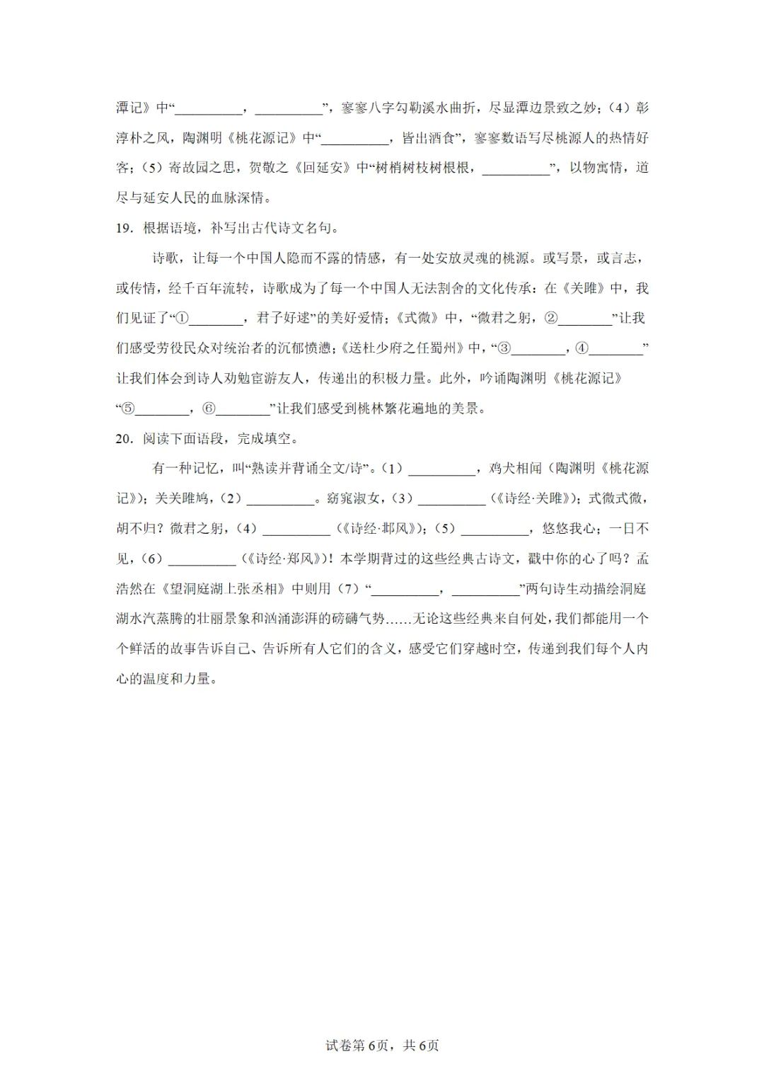 八年级期中复习全国各地最新理解性默写真题汇编第二期(教师版 学生版 原版无水印) 第6张