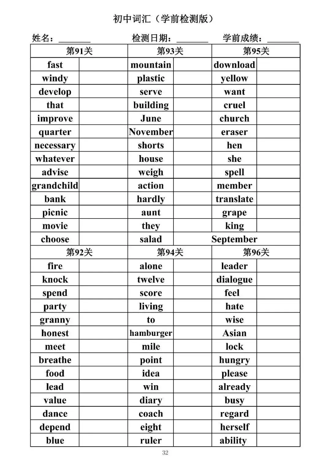 中考英语 1600 词默写表免费领!打印直接背,提分超狠 第34张