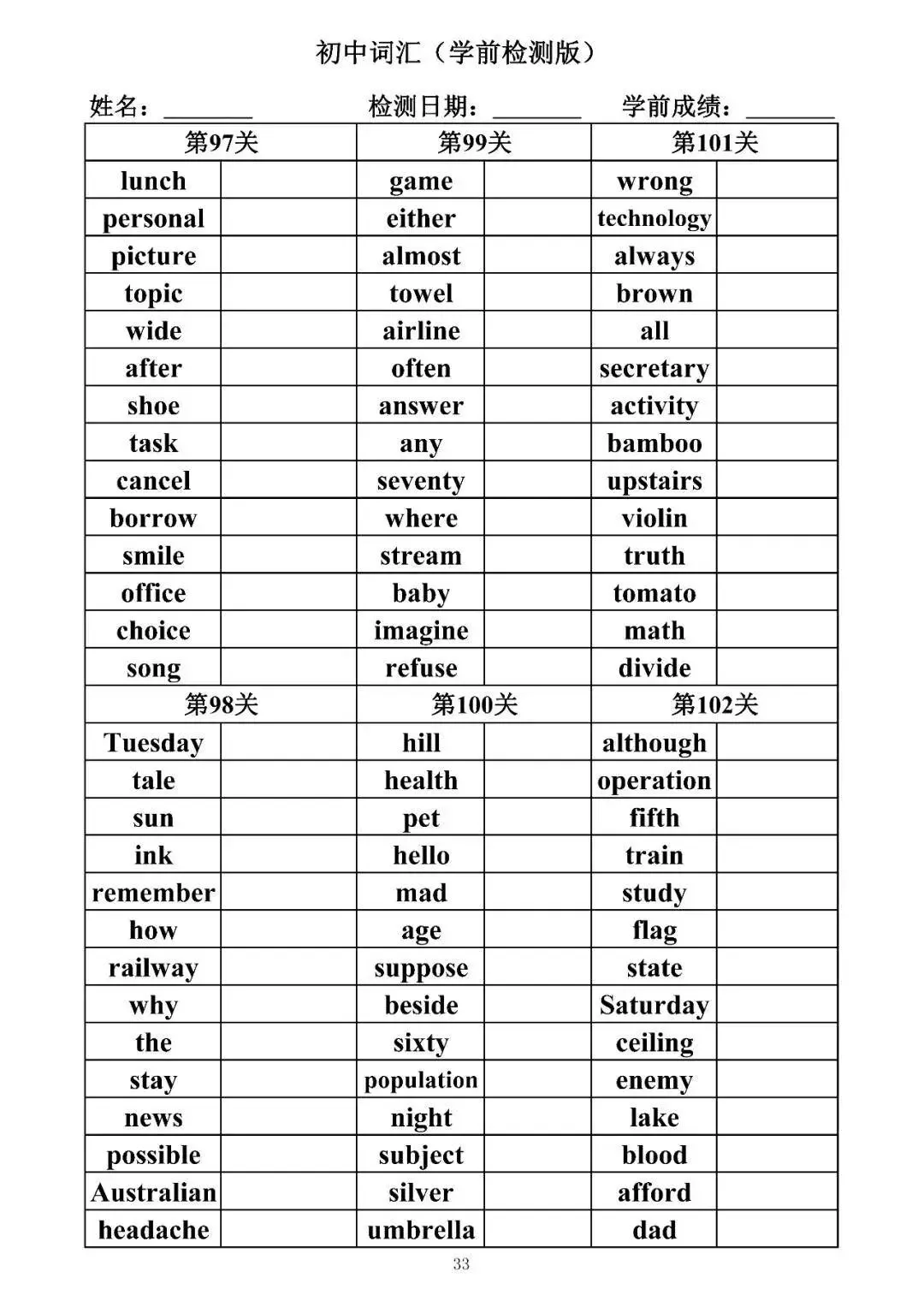 中考英语 1600 词默写表免费领!打印直接背,提分超狠 第35张