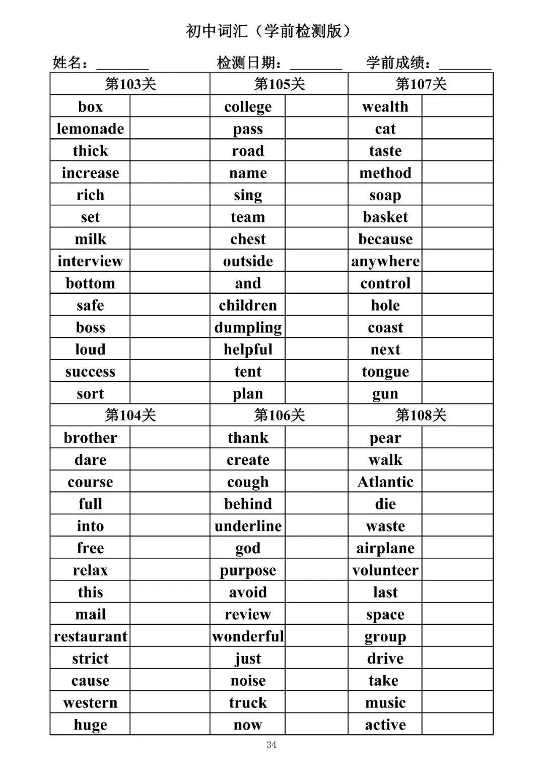 中考英语 1600 词默写表免费领!打印直接背,提分超狠 第36张