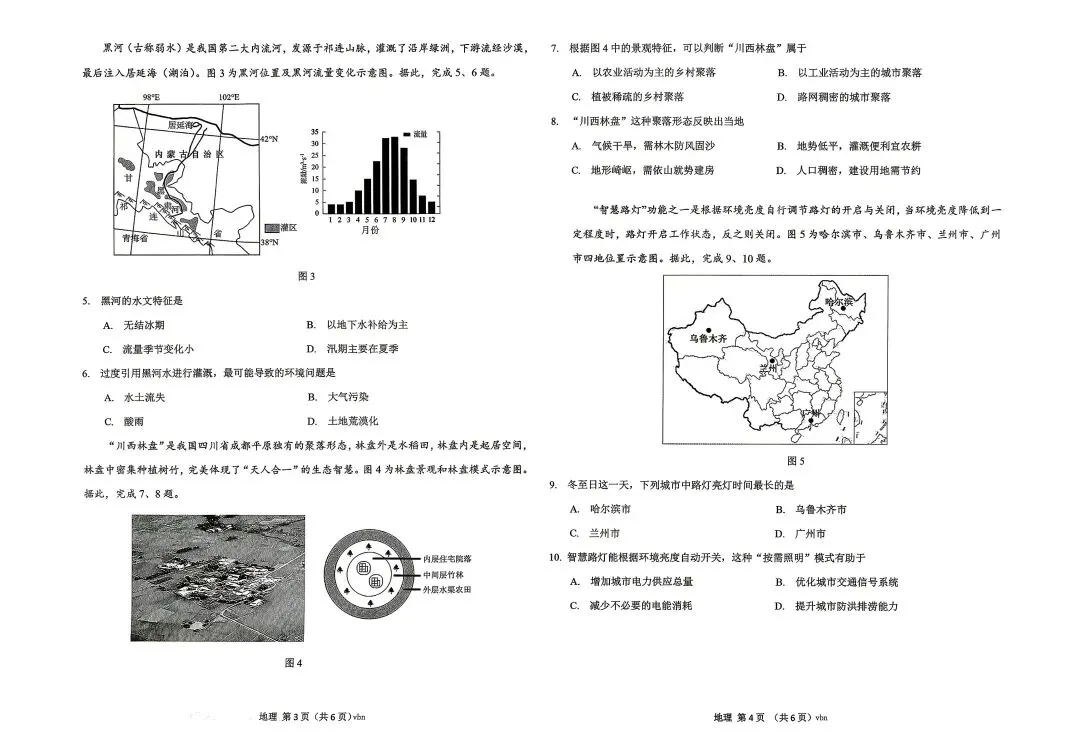 2026年呼伦贝尔市初中学业水平模拟考试地理试卷(含答案) 第2张