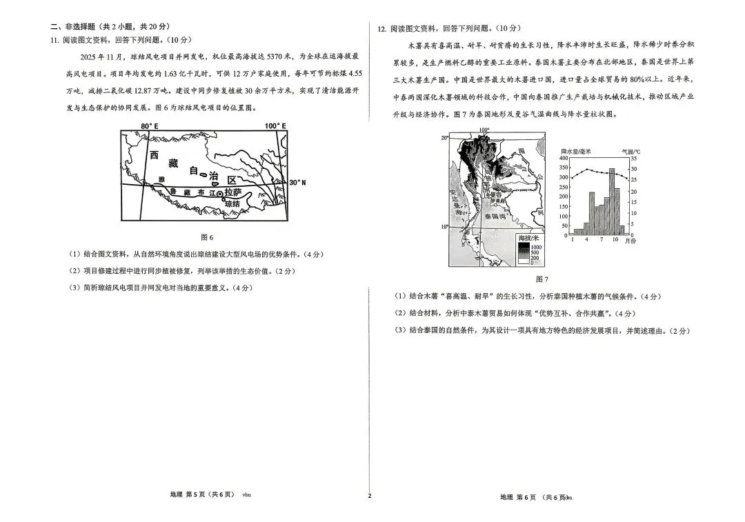 2026年呼伦贝尔市初中学业水平模拟考试地理试卷(含答案) 第3张