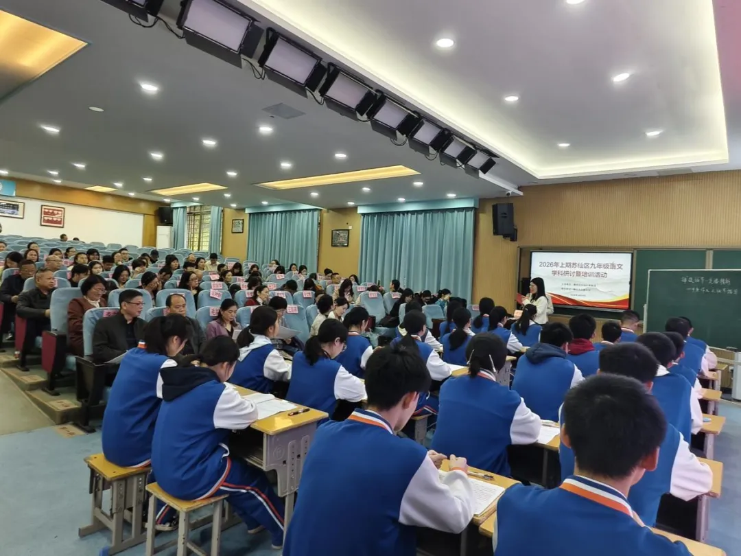 聚焦中考写作教学 赋能教师专业成长——2026年上期苏仙区九年级语文学科研讨暨培训活动在郴州市苏雅中学成功举办 第1张