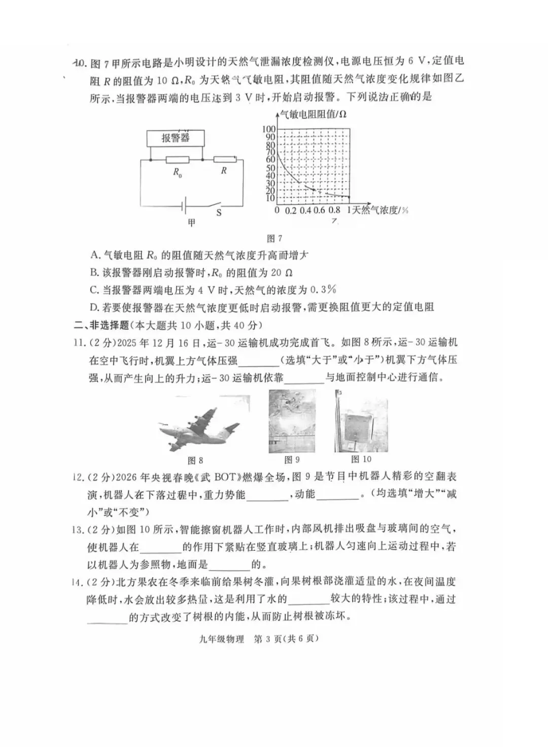 2026年张家口初三物理一模数学试卷及答案 第3张