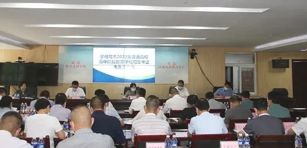 我市安排布置2022年高考、中考考务工作 第1张