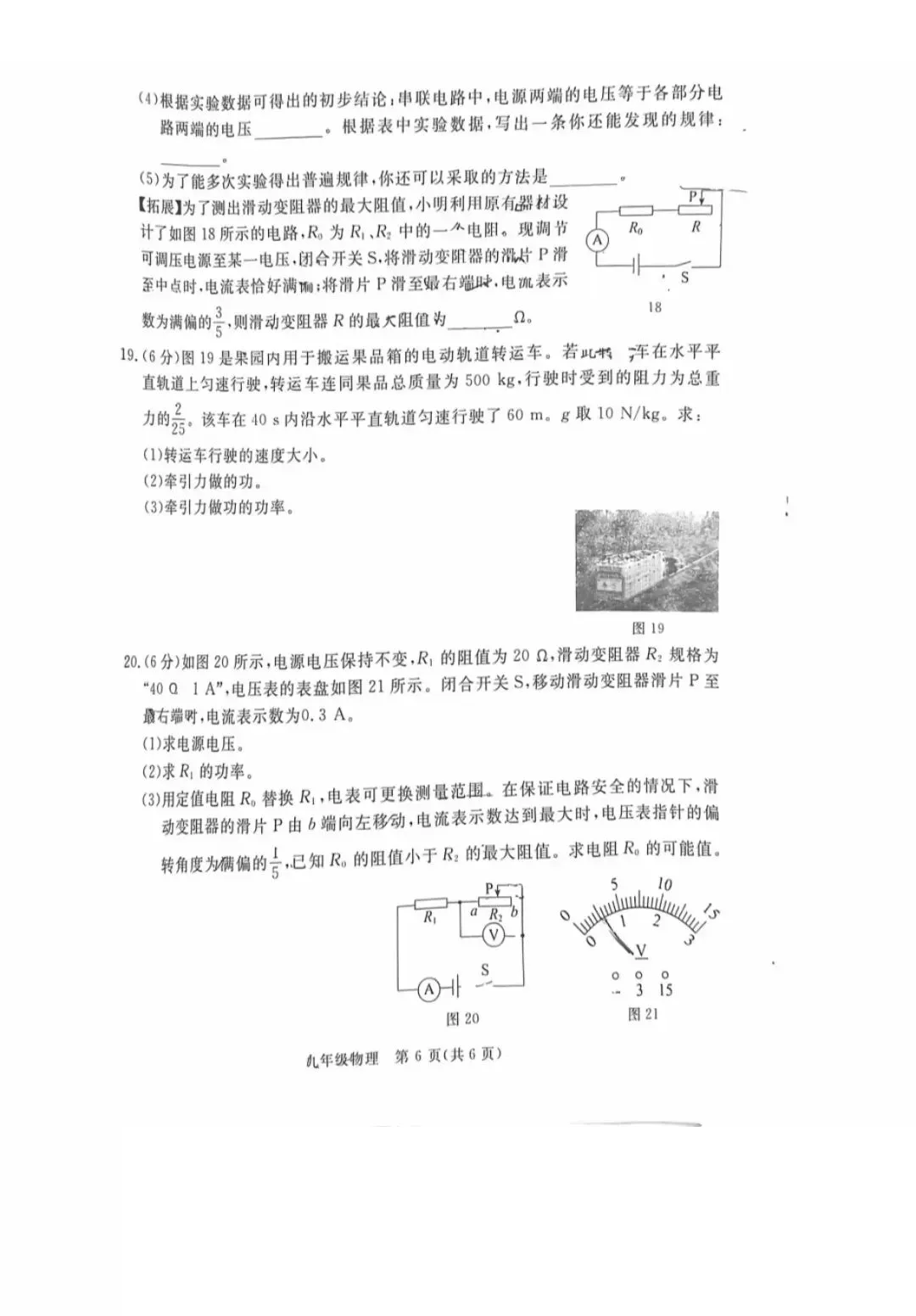 2026年张家口初三物理一模数学试卷及答案 第6张