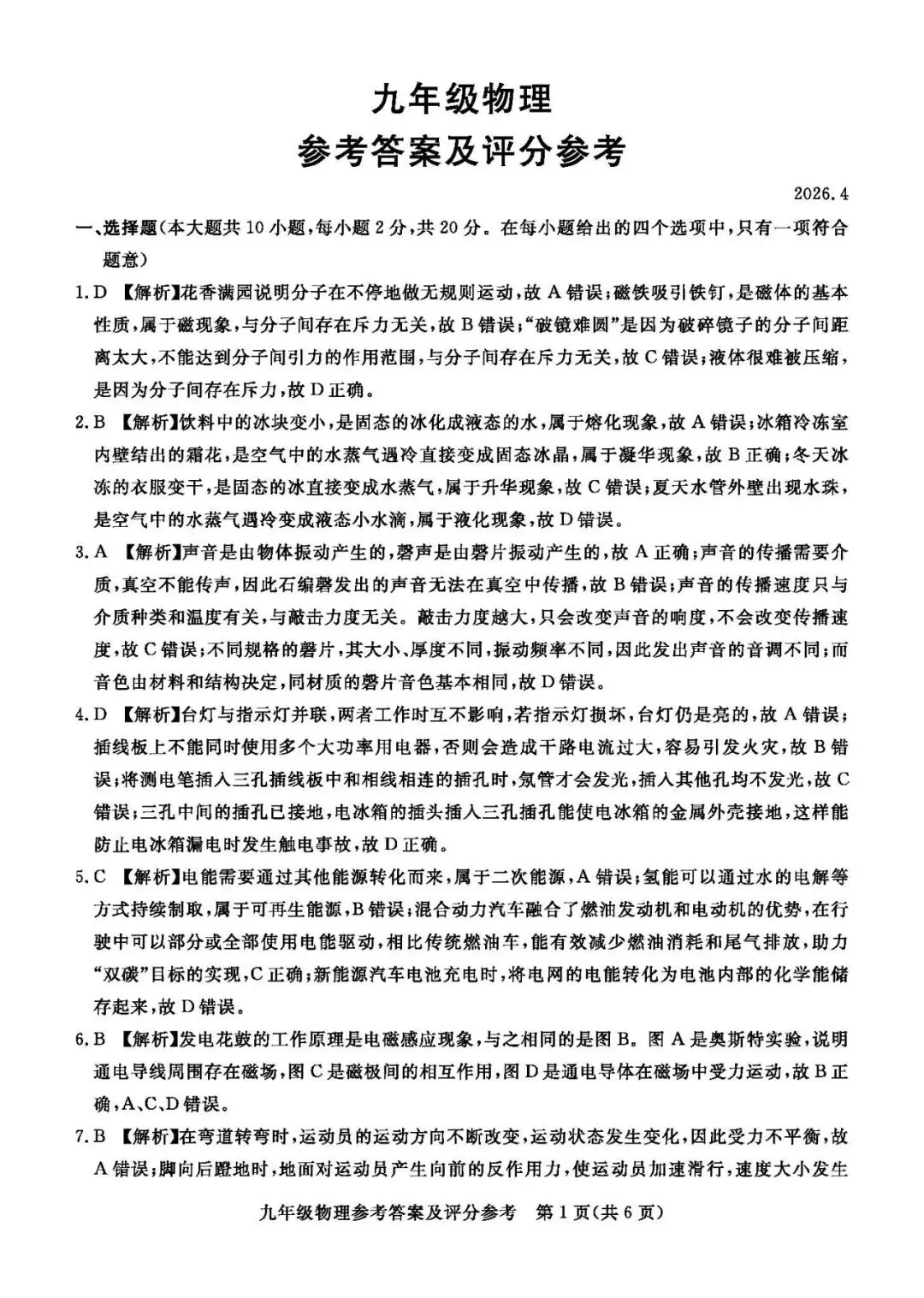 2026年张家口初三物理一模数学试卷及答案 第7张