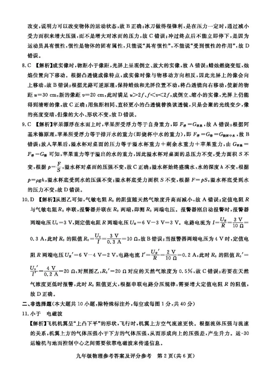 2026年张家口初三物理一模数学试卷及答案 第8张