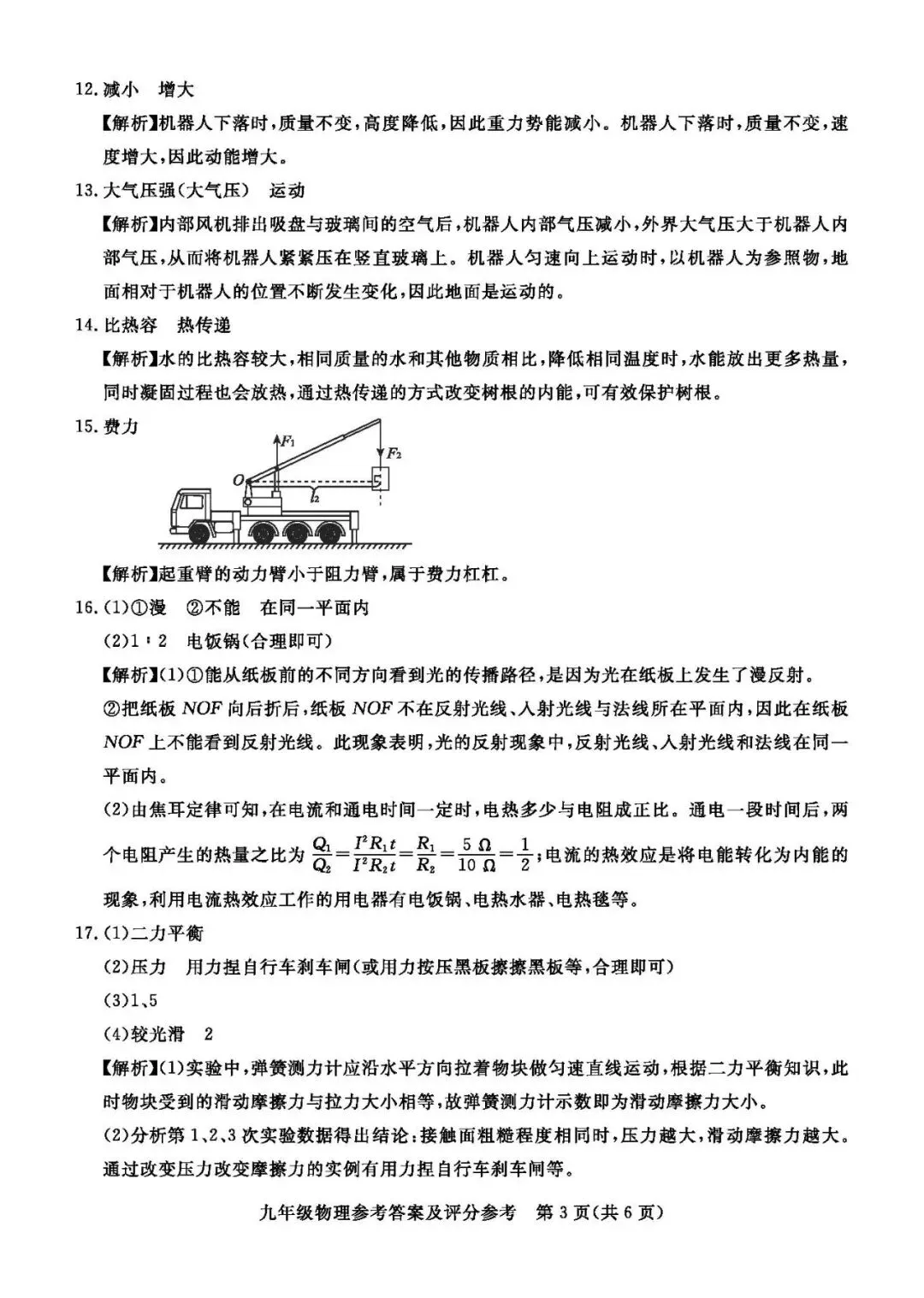 2026年张家口初三物理一模数学试卷及答案 第9张