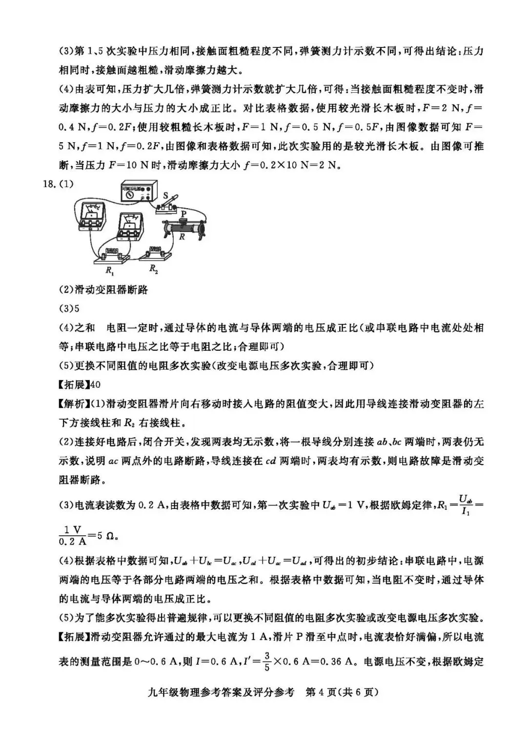 2026年张家口初三物理一模数学试卷及答案 第10张