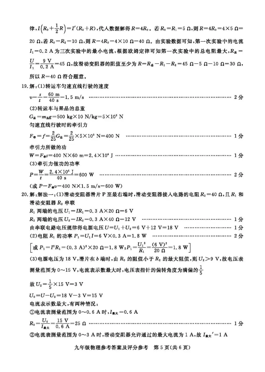 2026年张家口初三物理一模数学试卷及答案 第11张