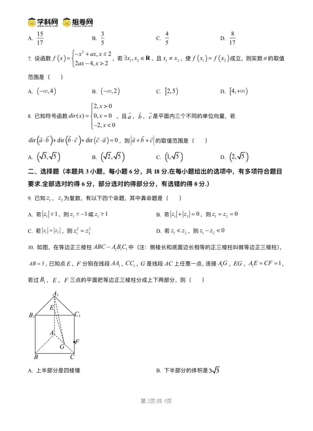 高一下学期第一次大练习数学试卷 第2张