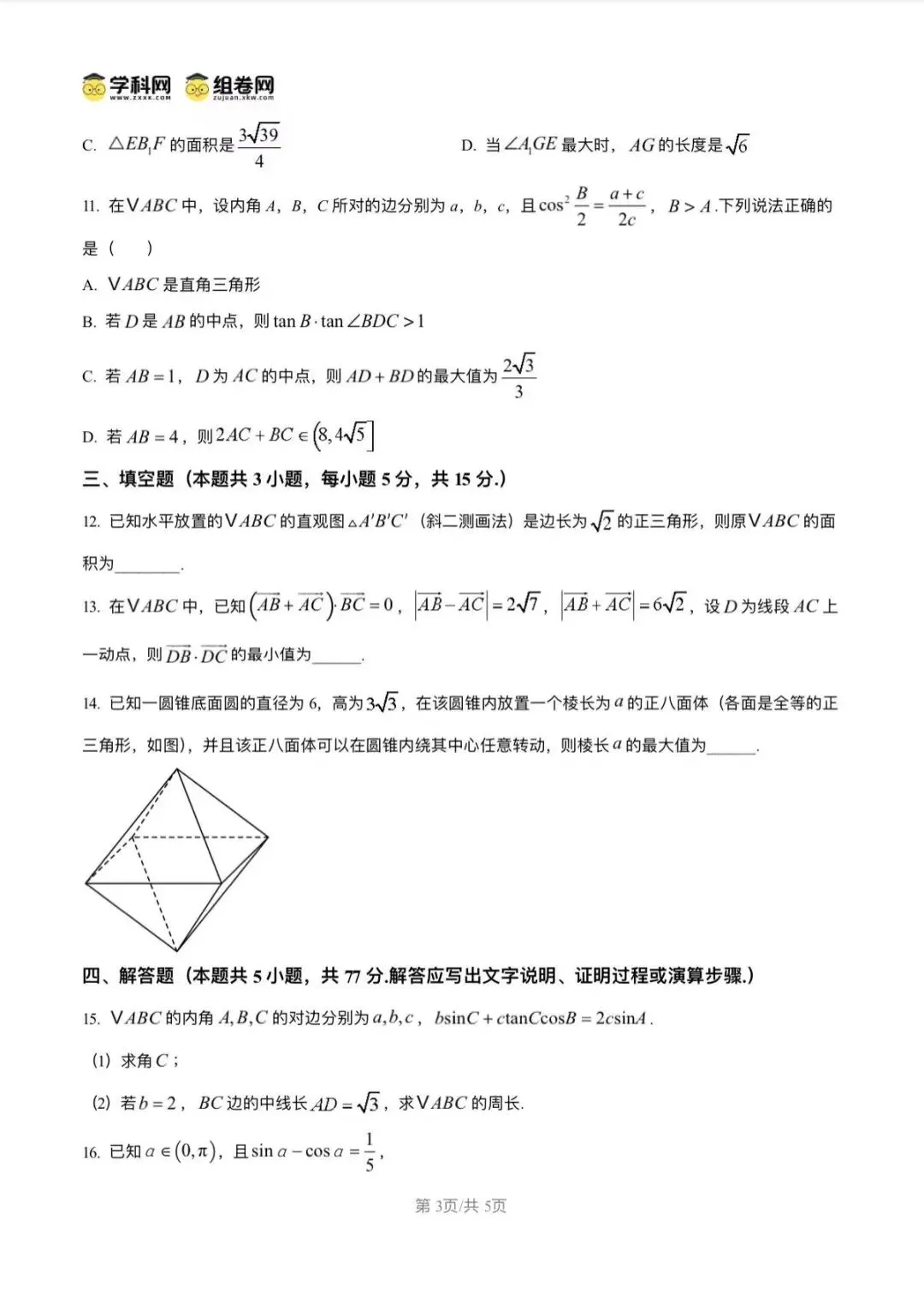 高一下学期第一次大练习数学试卷 第3张