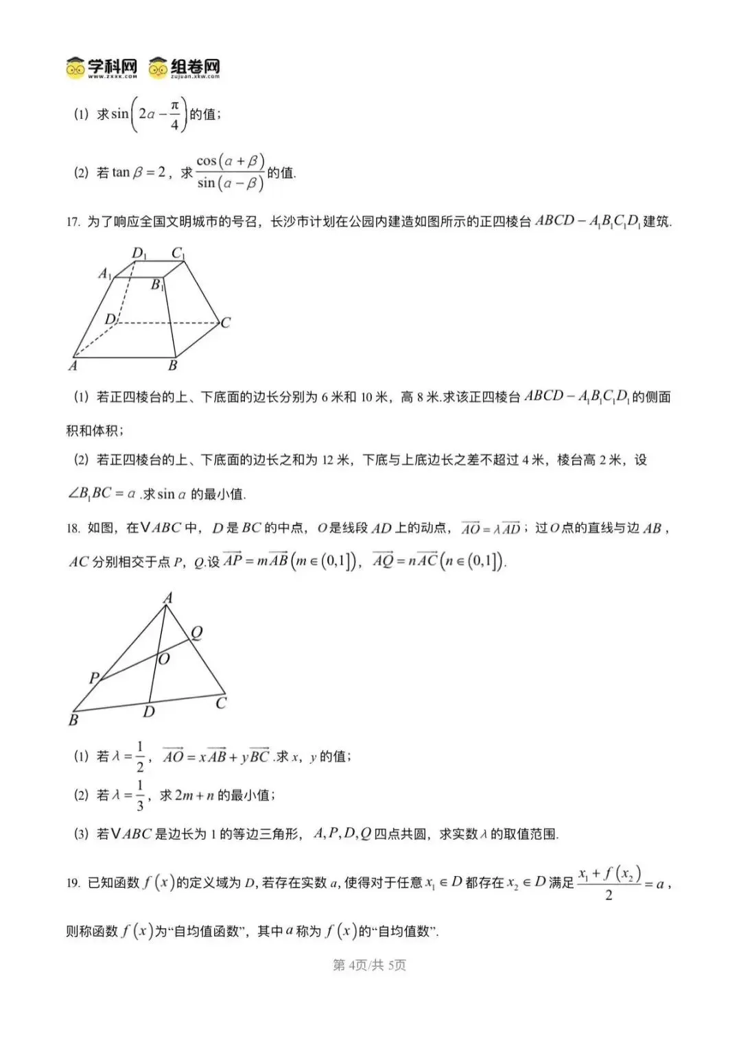 高一下学期第一次大练习数学试卷 第4张