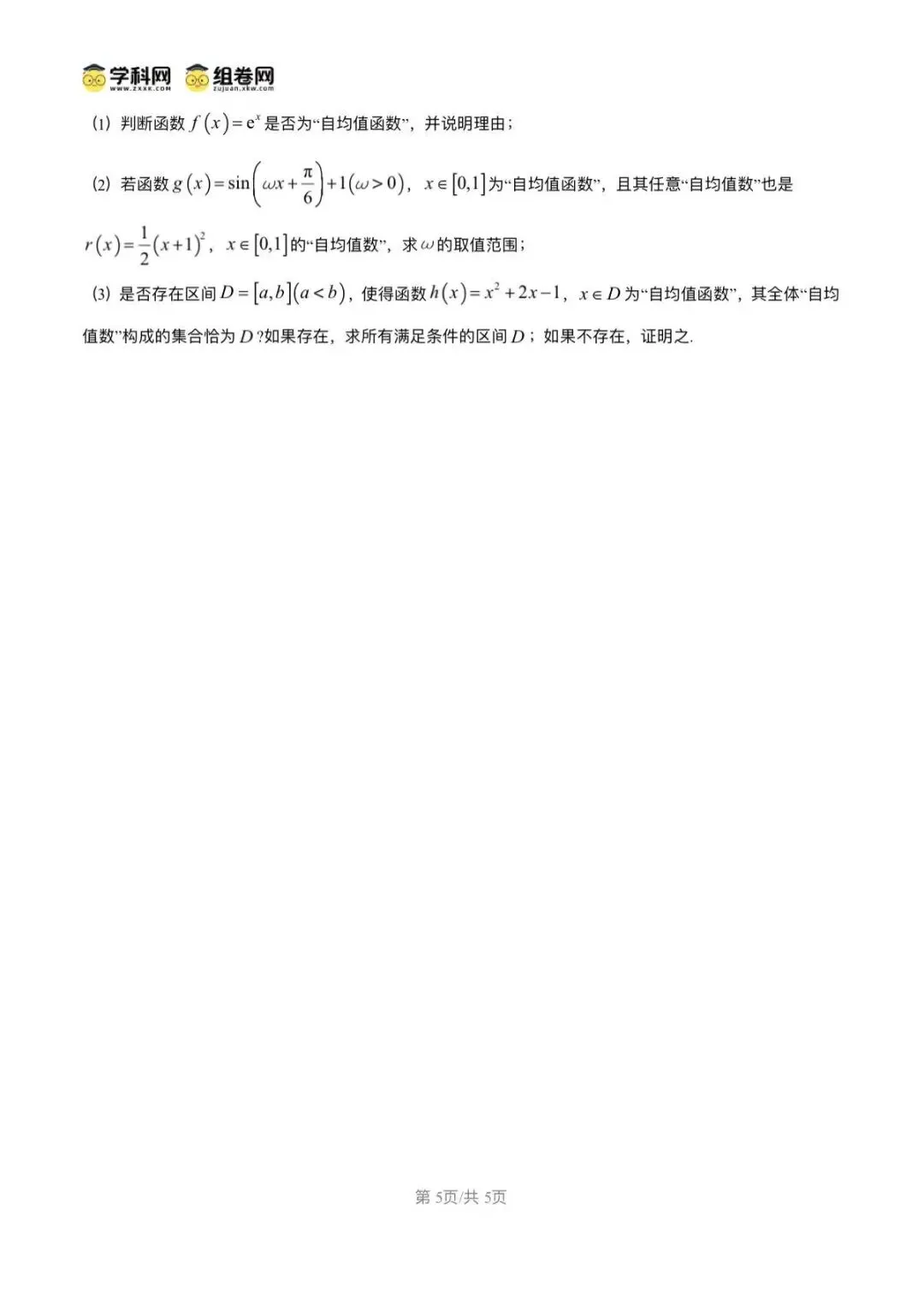 高一下学期第一次大练习数学试卷 第5张