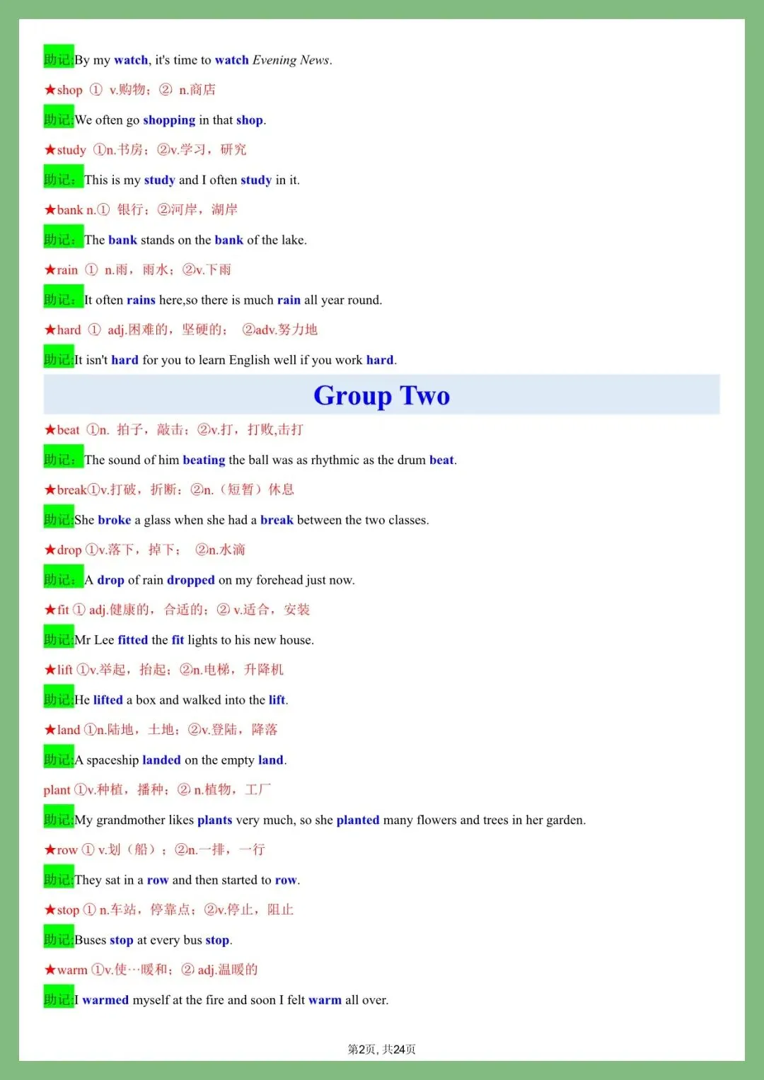 英语丨26年中考英语易混易错词汇和句型用法盘点(电子版可打印) 第2张