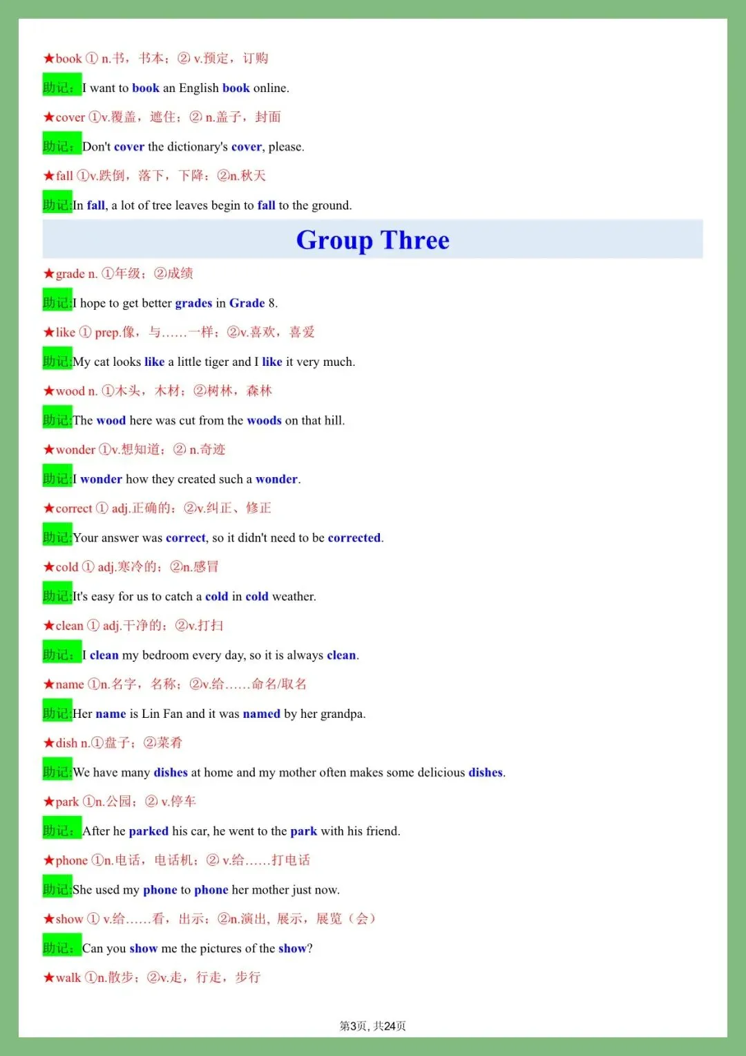 英语丨26年中考英语易混易错词汇和句型用法盘点(电子版可打印) 第3张