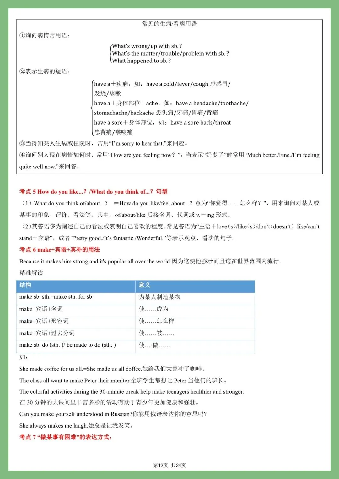 英语丨26年中考英语易混易错词汇和句型用法盘点(电子版可打印) 第6张