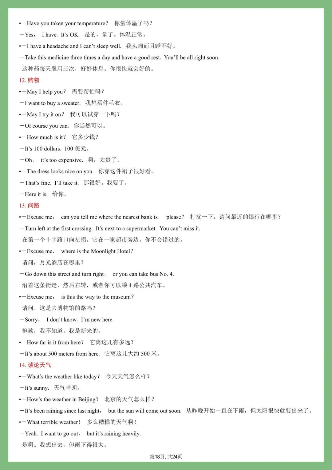 英语丨26年中考英语易混易错词汇和句型用法盘点(电子版可打印) 第7张