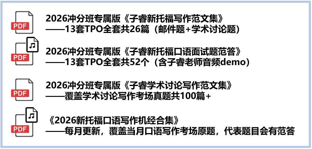 4月托福写作真题大放送 第5张