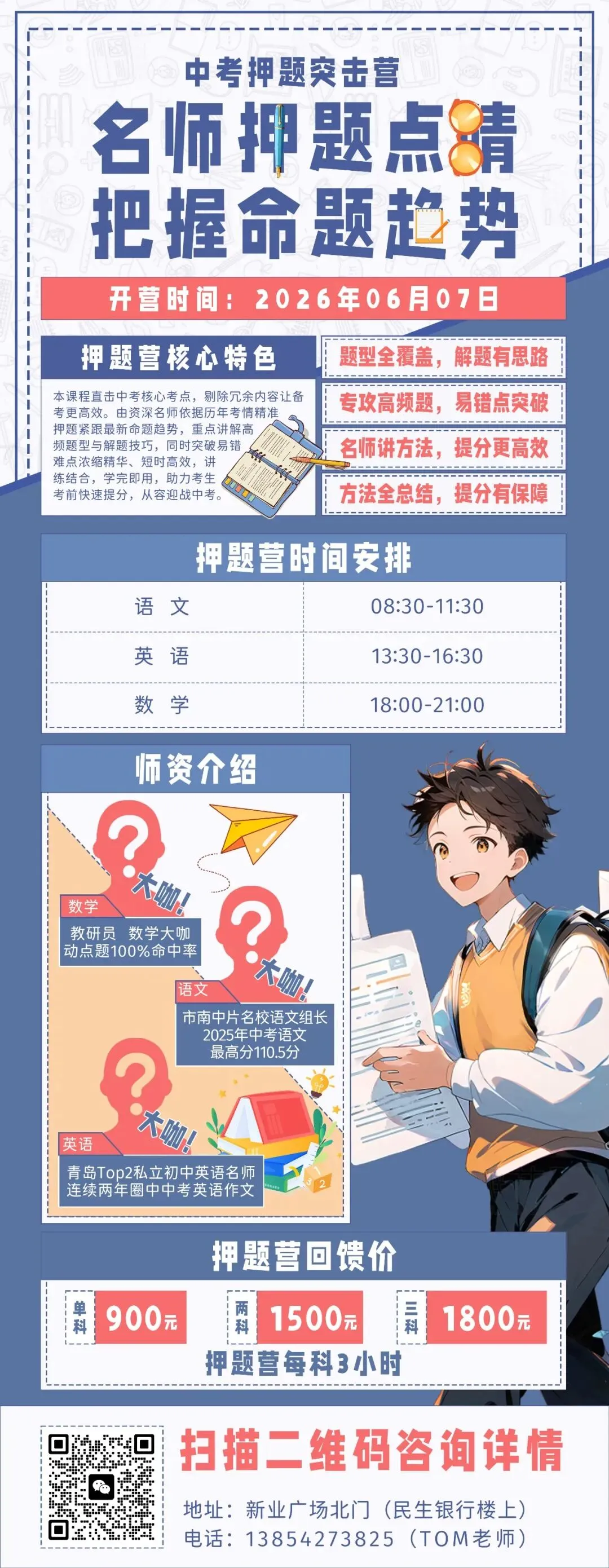 报志愿参考丨青岛各校近5年中考录取分数线变化 第3张