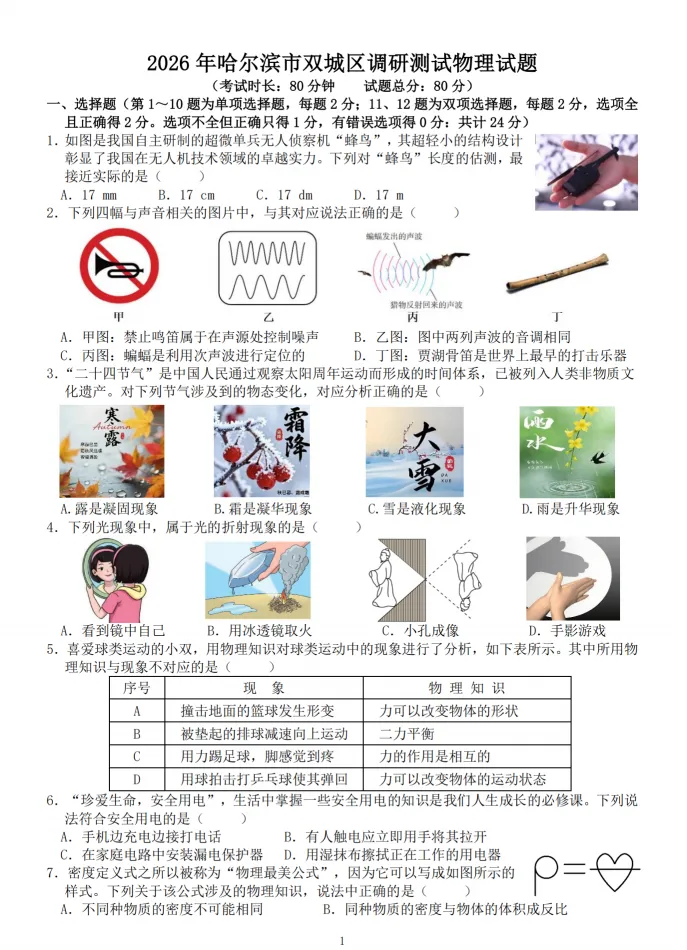 2026双城区九年级下物理一模 试卷+答案 第2张